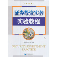 证券投资实务实验教程