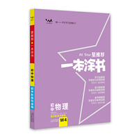 2019星推荐：初中一本涂书【物理】