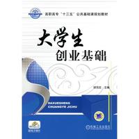 大学生创业基础