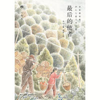 心阅读文丛·冰心儿童文学全集:最后的使者X
