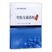 智能交通系统(Intelligent Transportation Systems)