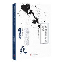 同题散文经典：我的祖母之死 死后