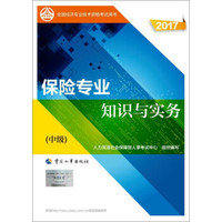 中级经济师2018教材 经济基础知识(中级)2018
