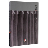 南方艺术视角（1997-2017）/《南方文坛》二十年美术作品集