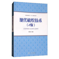 现代机织技术(2版)/纺织服装高等教育“十三五”部委级规划教材
