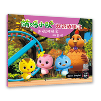 去鸡阿姨家做客啦/萌鸡小队双语故事书