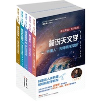 通识简说：科学系列