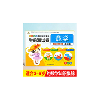 幼小衔接 学前测试卷 数学基础篇