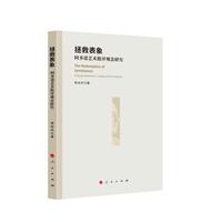 拯救表象——阿多诺艺术批评观念研究