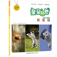 亲亲自然——我是猫