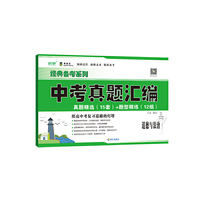 中考真题汇编.道德与法治