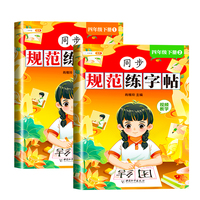 斗半匠小学四年级下册同步规范练字帖 人教部编版语文课本同步临摹字帖 笔顺规范写字练字听写默写本