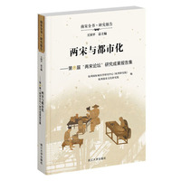 两宋与都市化