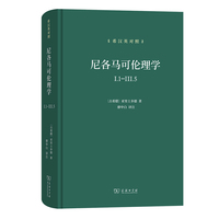 尼各马可伦理学I.1—Ⅲ.5(希汉英对照）