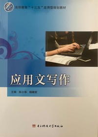  应用文写作