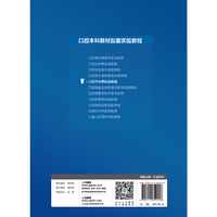 口腔内科学实验教程