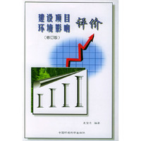建设项目环境影响评价(修订版)