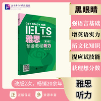 雅思预备教程(第3版)听力