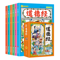 少年读漫画道德经 全6册 在漫画中趣读趣学国学经典 画给孩子的道德经 古代哲学老子道家经典国学启蒙