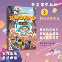 外星弟弟3 召唤龙的方法