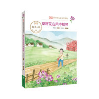草籽花在风中摇晃