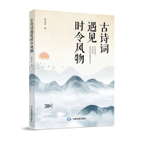 古诗词遇见时令风物