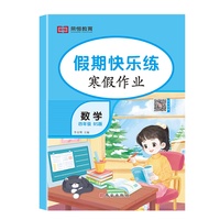 25版 BS 寒假作业 四4年级数学