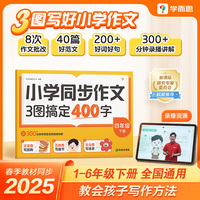 学而思 小学同步作文 三图搞定看图写话 四年级下册 300+分钟视频讲解