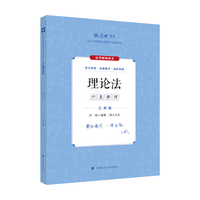 厚大法考2025 主观题真题破译理论法 白斌法考主观题备考 2025年国家法律职业资格考试 司法考试
