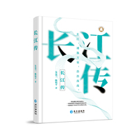 长江传