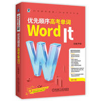 Word It 优先顺序高考单词 第4版    主 编：尹诚