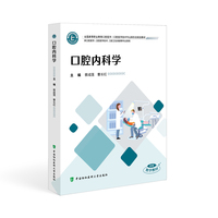 口腔内科学