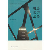 电影美学述要