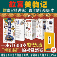 故宫美物记