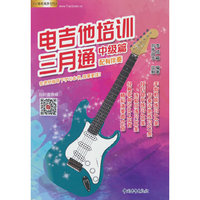 电吉他培训三月通中级篇