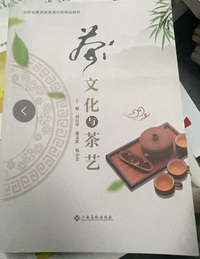 茶文化与茶艺