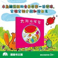 太阳指挥家(魔法象·图画书王国)