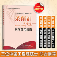 杀菌剂科学使用指南