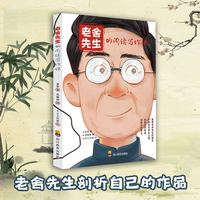 老舍先生的阅读写作课