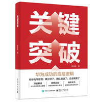 关键突破