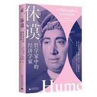 新民说·休谟：哲学家中的经济学家