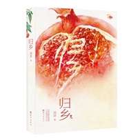 归乡