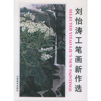 刘怡涛工笔画新作选