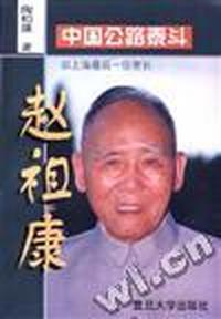 赵祖康