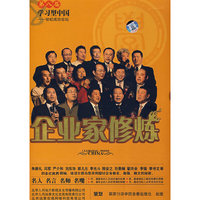 第八届学习型中国……企业家修炼(12VCD)