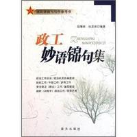 政工妙语锦句集