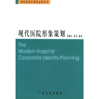现代医院形象策划