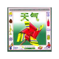 科学实验动动手：天气