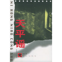 天平谣
