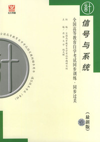 信号与系统(最新版)